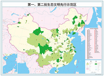 生态文明先行示范区